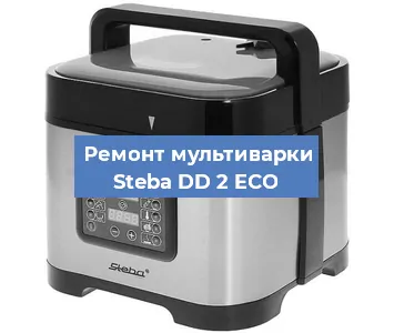 Замена платы управления на мультиварке Steba DD 2 ECO в Нижнем Новгороде